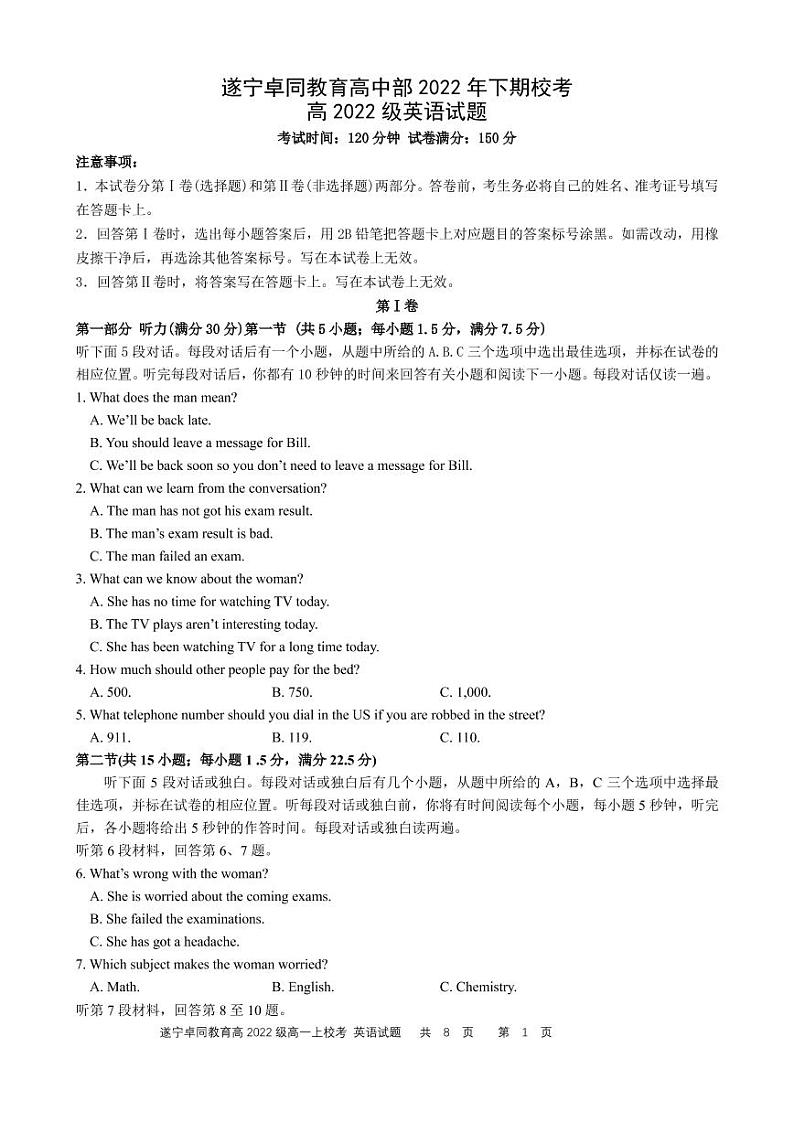 2023遂宁安居育才中学校高一上学期1月期末英语试题（含听力）PDF版含答案01