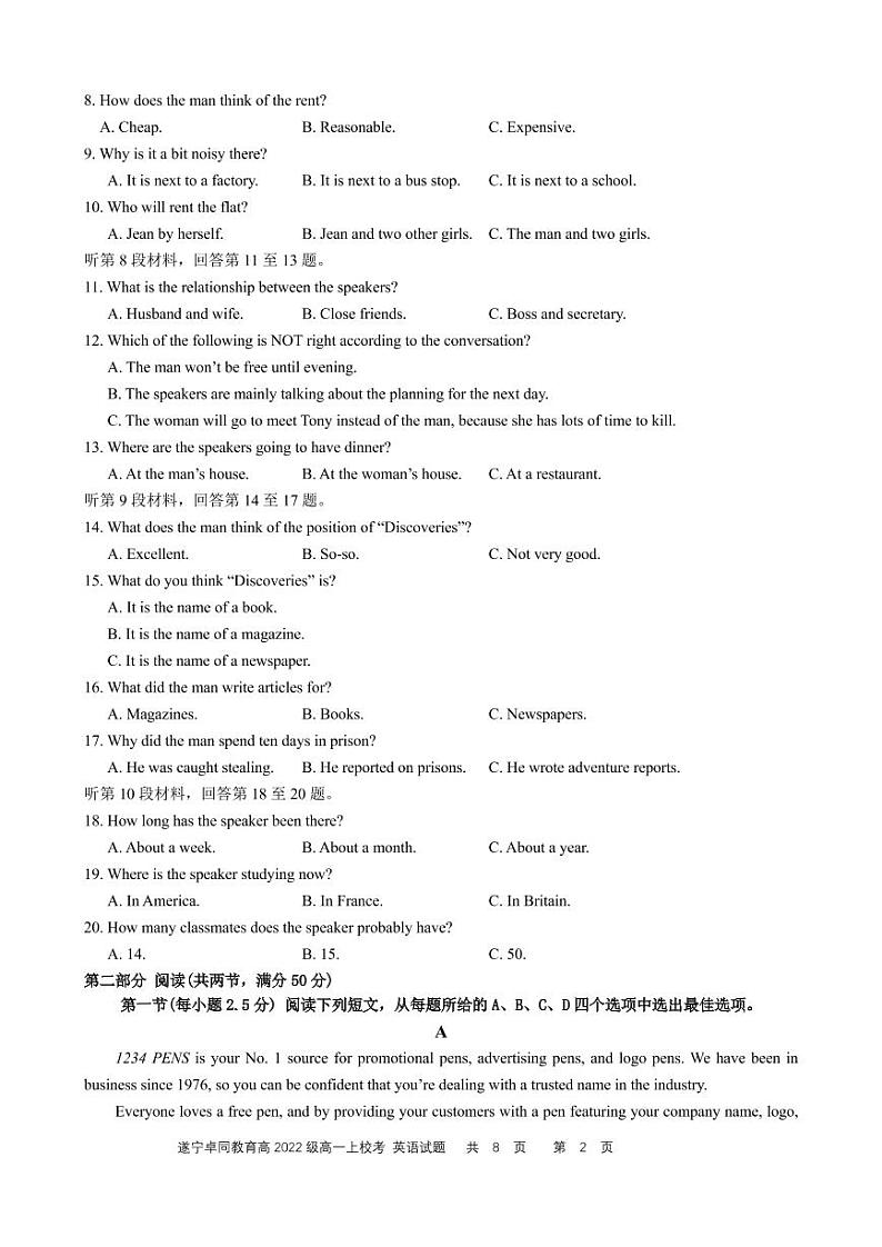 2023遂宁安居育才中学校高一上学期1月期末英语试题（含听力）PDF版含答案02