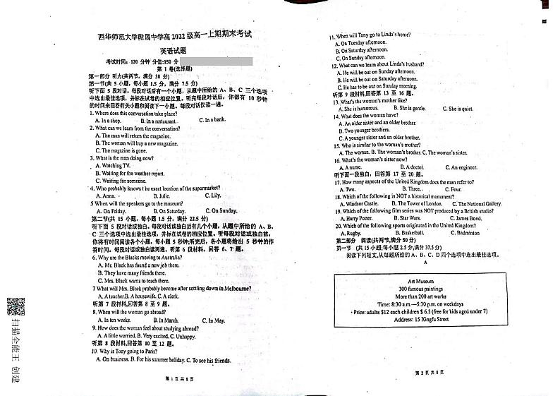 2023南充西华师大附中高一上学期期末考试英语试题PDF版无答案01