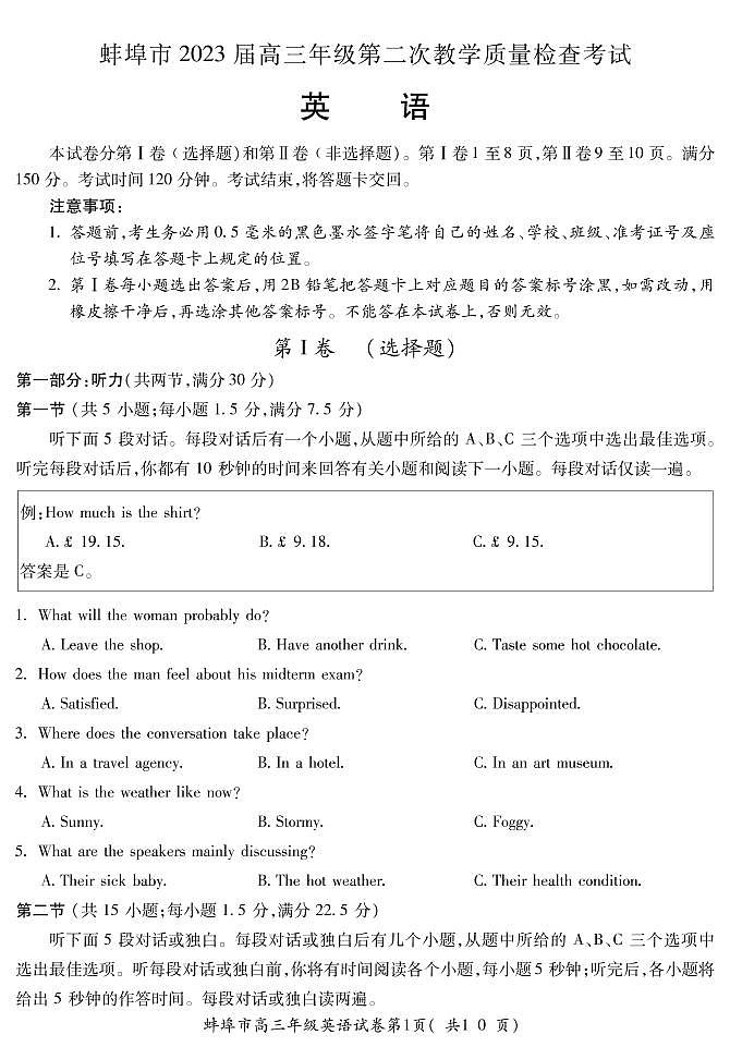 2023年安徽省蚌埠市高三二检英语试题含答案解析01