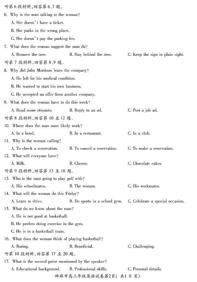 2023年安徽省蚌埠市高三二检英语试题含答案解析02