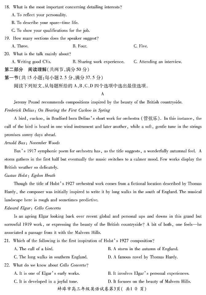 2023年安徽省蚌埠市高三二检英语试题含答案解析03