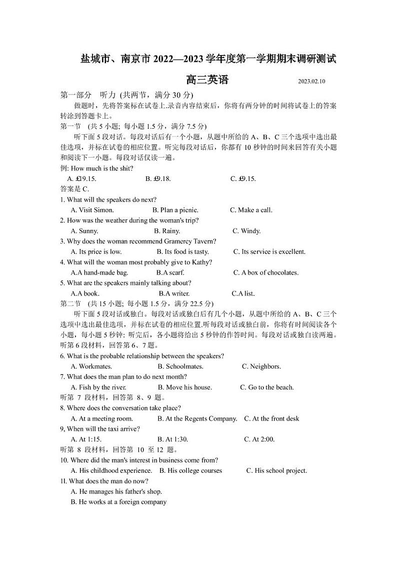2022-2023学年江苏省盐城市、南京市高三上学期期末调研测试 英语（PDF版） 听力01