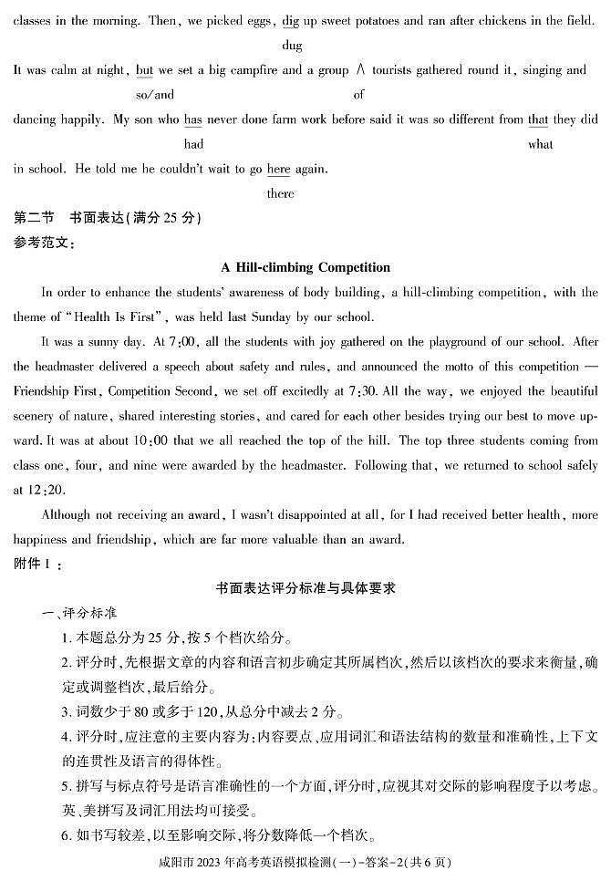 陕西省咸阳市2023年高考模拟检测一（咸阳一模） 英语试题及答案（含听力）02