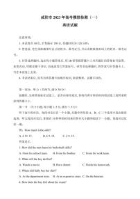 陕西省咸阳市2023年高考模拟检测一（咸阳一模） 英语试题及答案（含听力）