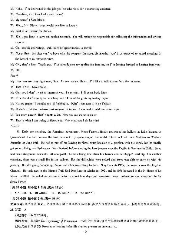 2023河南高三年级高考第一次模拟考试（焦作一模、濮阳摸底）英语试题及答案（不含听力）02