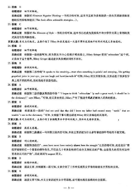 2023河南高三年级高考第一次模拟考试（焦作一模、濮阳摸底）英语试题及答案（不含听力）03