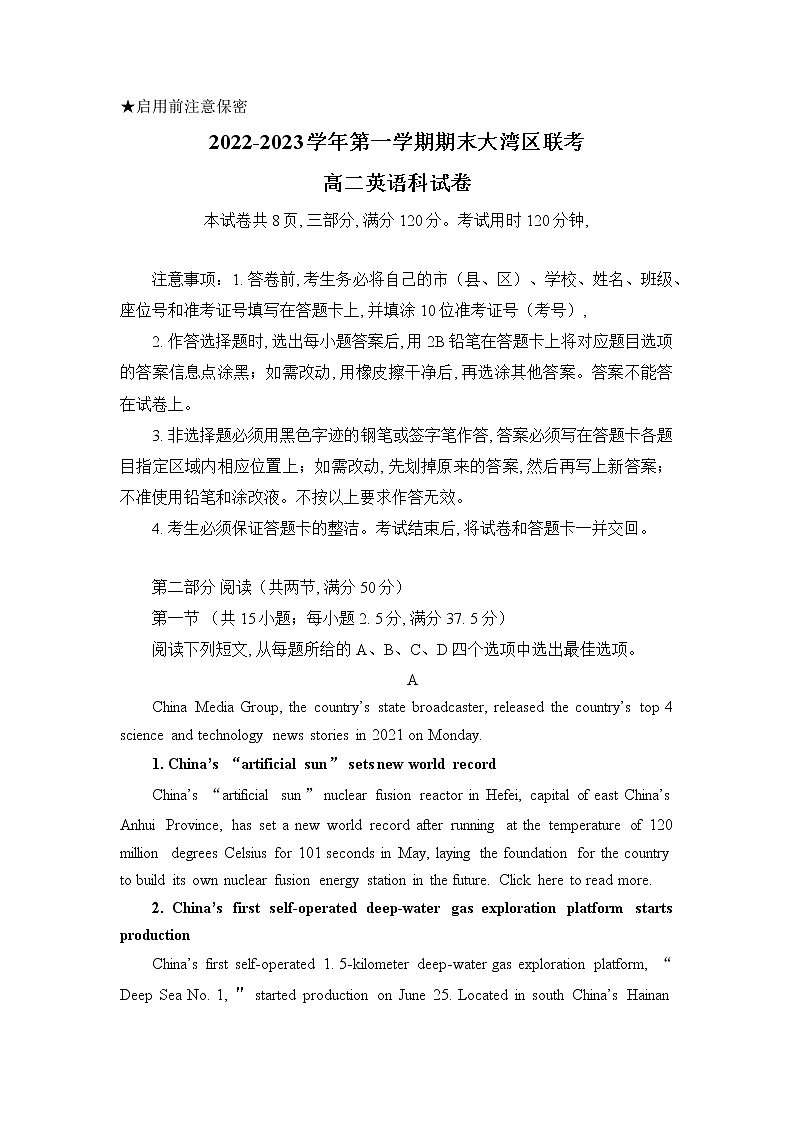 广东省大湾区2022-2023学年高二上学期期末联考英语试卷01