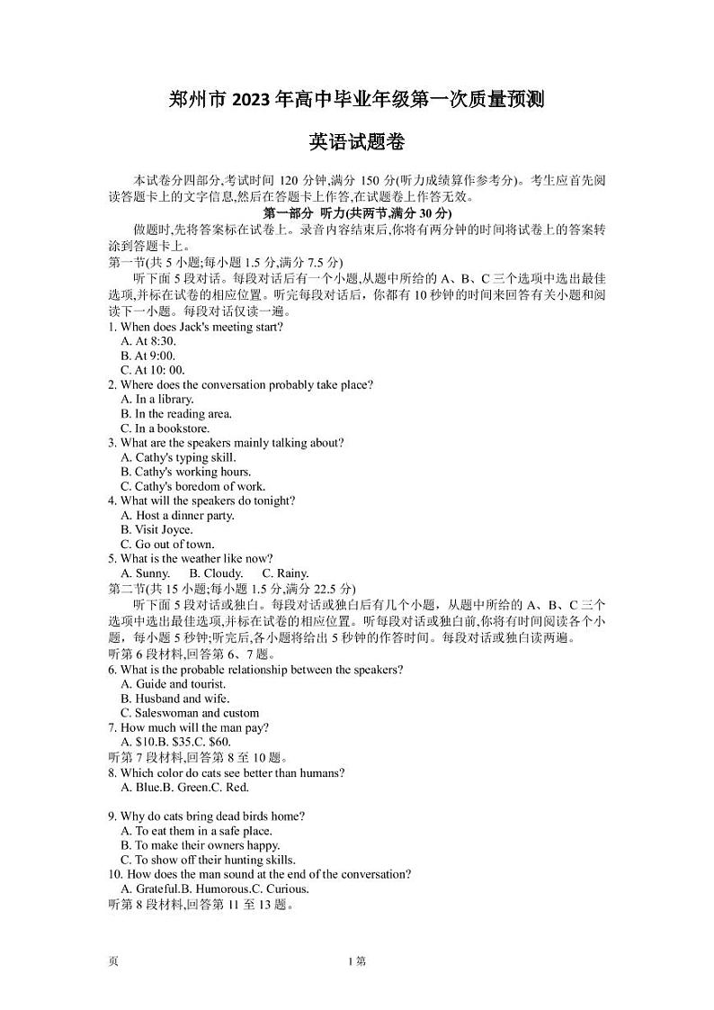 2022-2023学年河南省郑州市高三下学期第一次质量预测（2月） 英语 PDF版 听力01