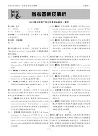 2022-2023学年衡中同卷高三下学期2月大联考试题（全国卷） 英语 PDF版含解析