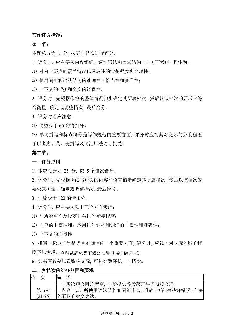 高三英语答案第3页