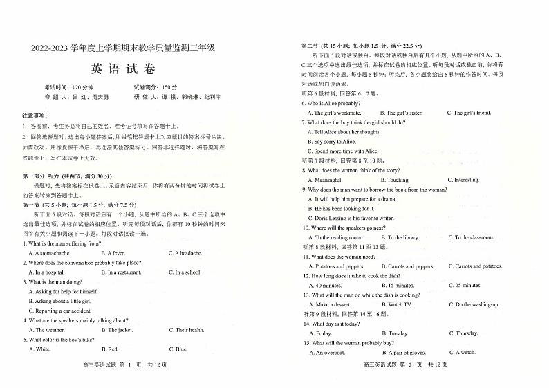 辽宁省营口市2022-2023学年高三上学期期末考试英语试题第1页