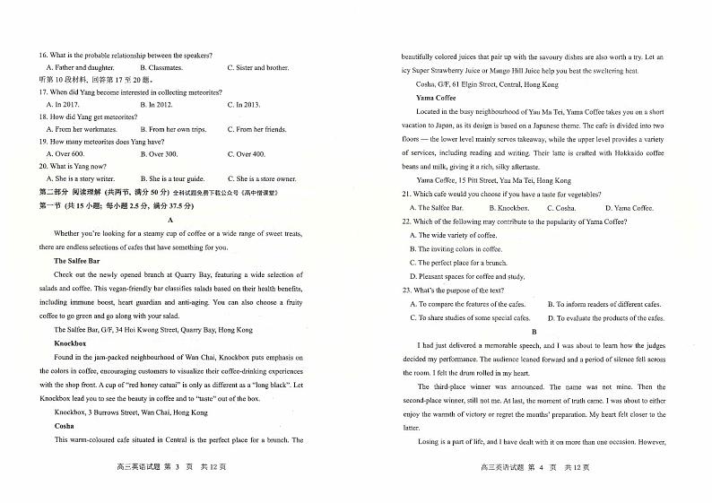 辽宁省营口市2022-2023学年高三上学期期末考试英语试题第2页