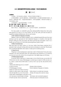 2022-2023学年山东省高三下学期仿真模拟（一）英语试题 PDF版