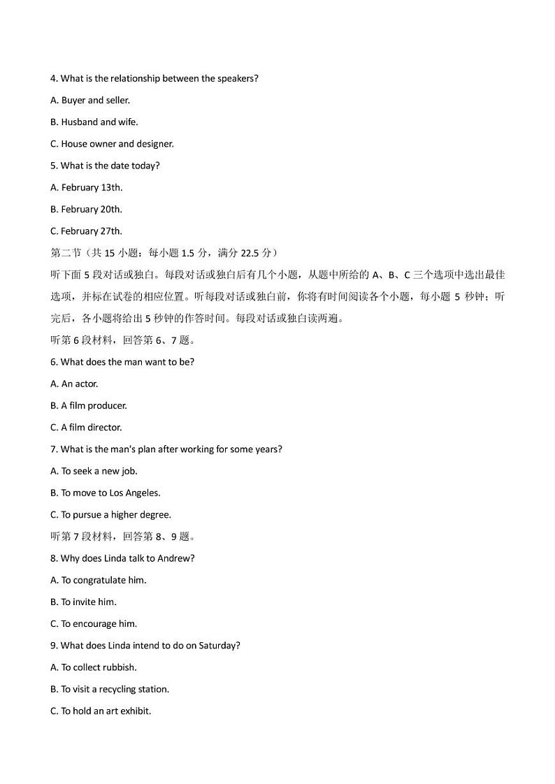 2023届福建省泉州市高三下学期质量监测（二）（2月） 英语 PDF版 听力第2页