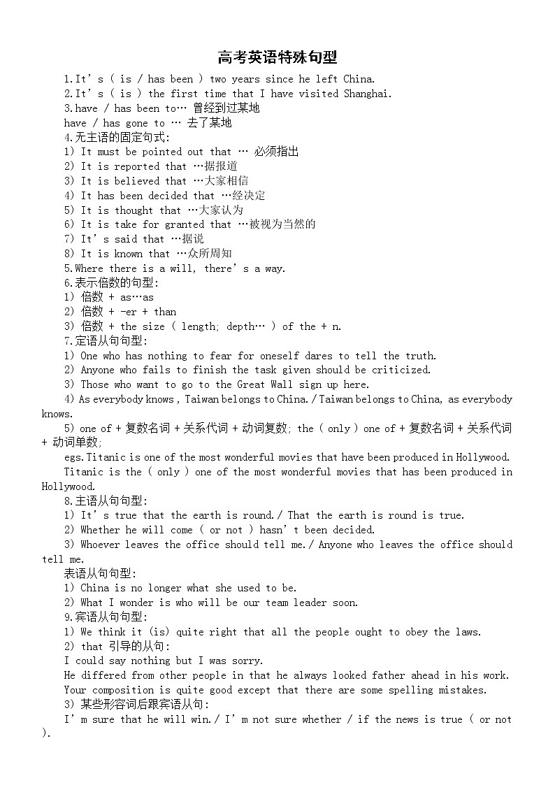 高中英语高考特殊句型整理汇总（共33类）第1页
