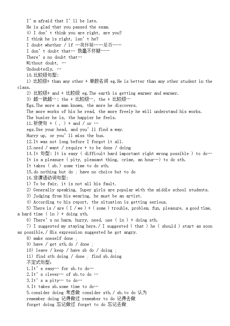 高中英语高考特殊句型整理汇总（共33类）第2页