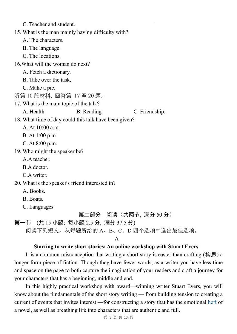 2023届江苏省南通市高三第一次调研测试（一模）英语试题及答案（含听力）03