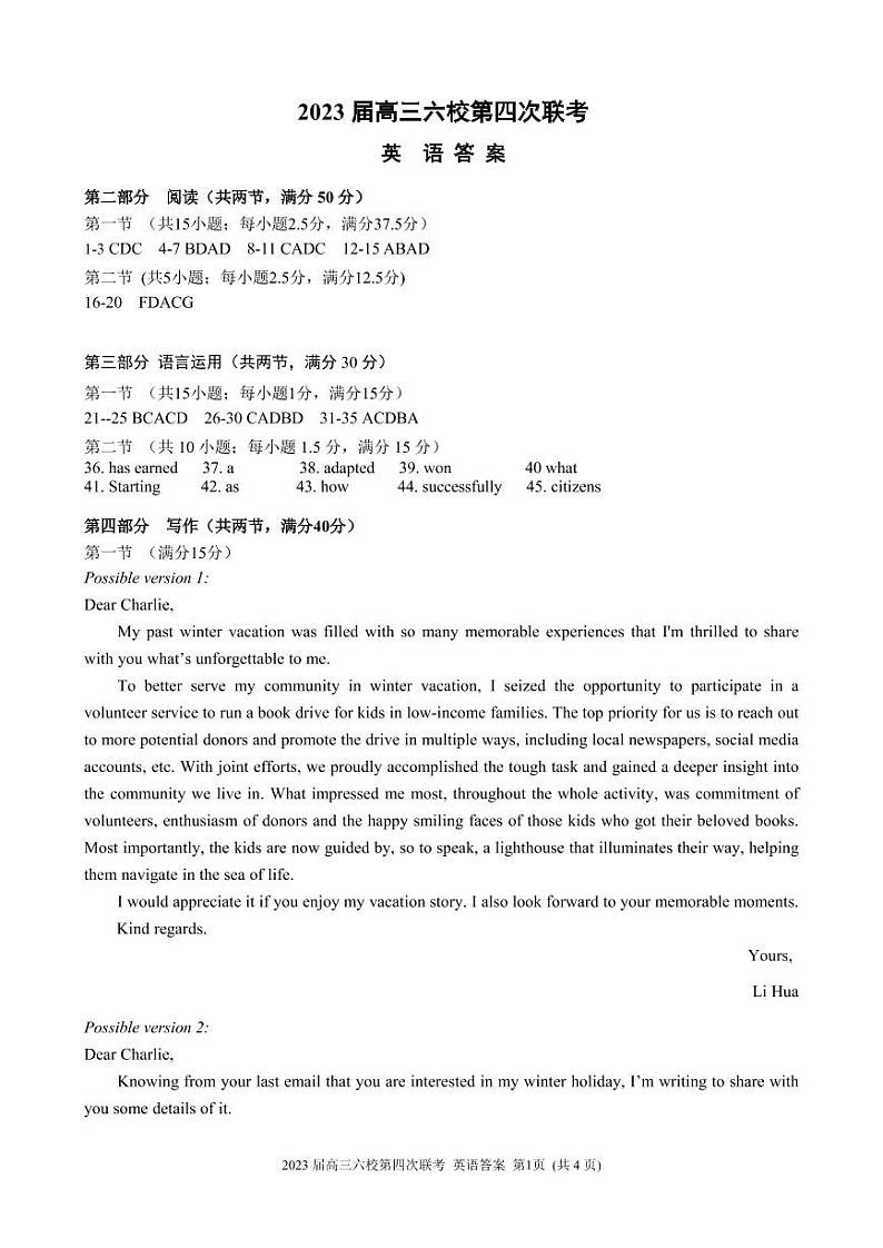 广东省六校2022-2023学年高三下学期第四次联考英语答案第1页