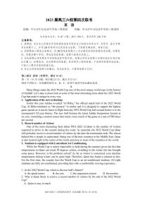 广东省六校2022-2023学年高三下学期高考第四次联考 英语试题及答案