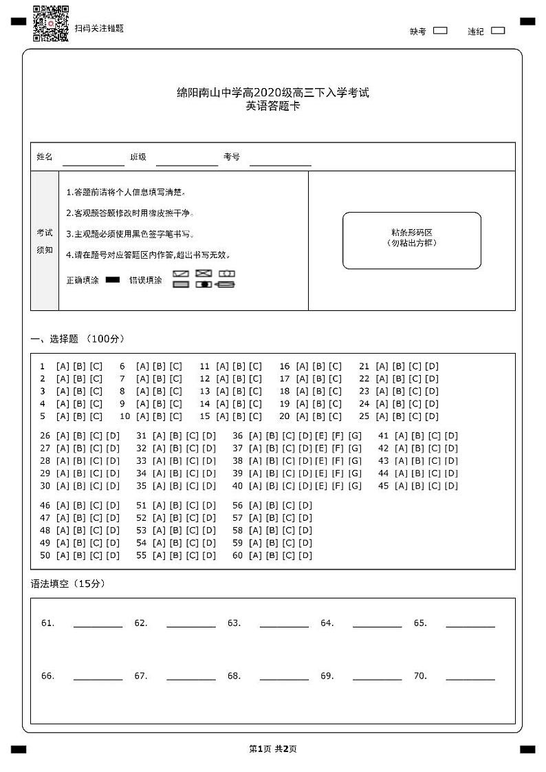 外语答题卡第1页