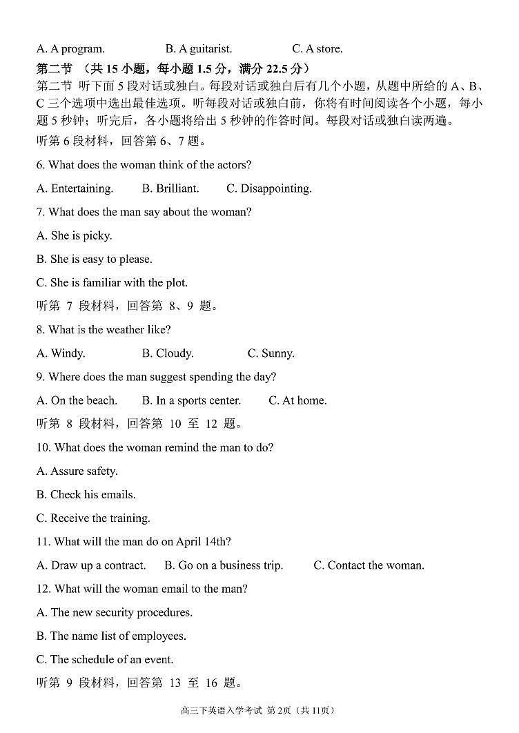 高三下入学外语试题定版第2页