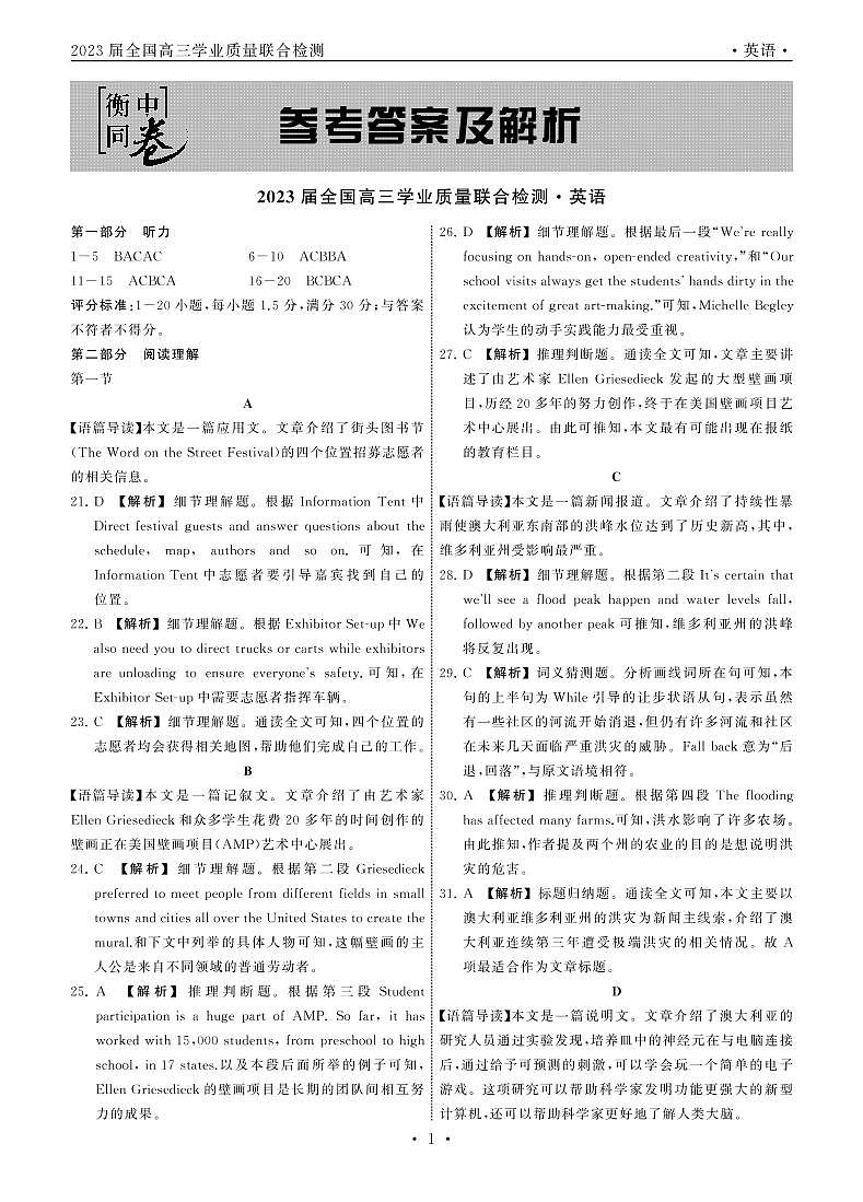 2023.2大联考英语全国卷答案第1页