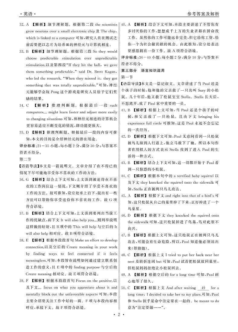 2023.2大联考英语全国卷答案第2页