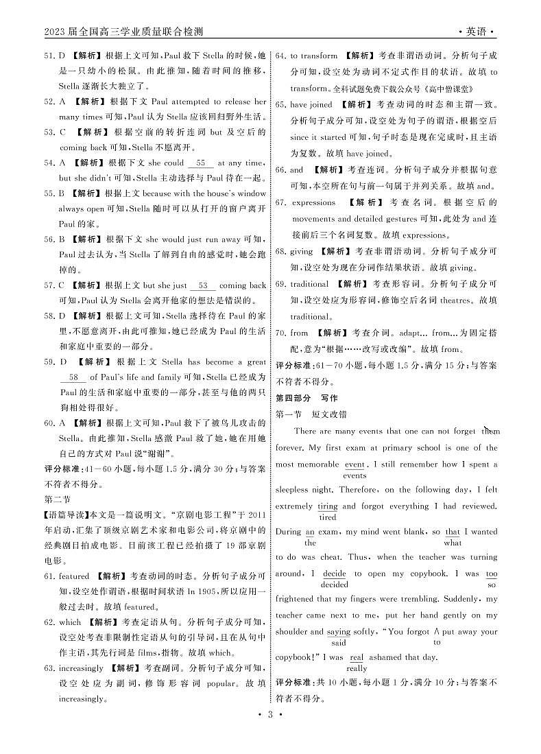2023.2大联考英语全国卷答案第3页