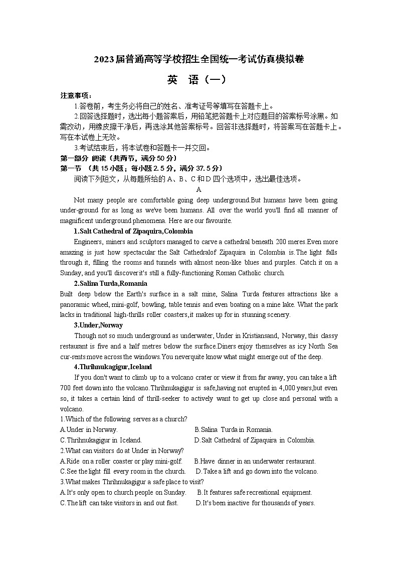 2023山东省高三下学期仿真模拟（一）英语试题含答案01