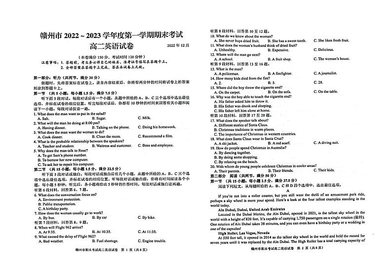 江西省赣州市2022-2023学年高二上学期期末考试英语试题第1页