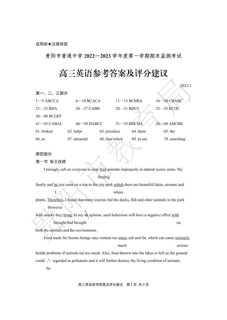 2022-2023学年贵州省贵阳市普通中学高三上学期期末质量监测英语试题 PDF版 含听力01