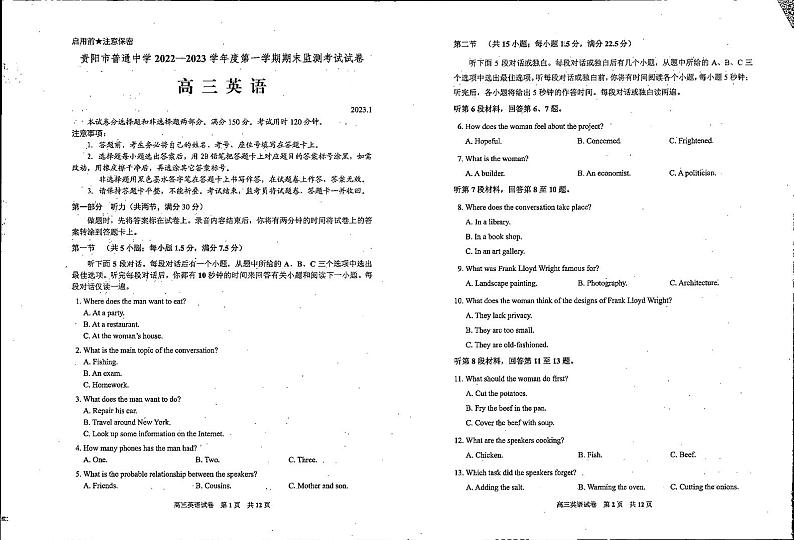 2022-2023学年贵州省贵阳市普通中学高三上学期期末质量监测英语试题 PDF版 含听力01