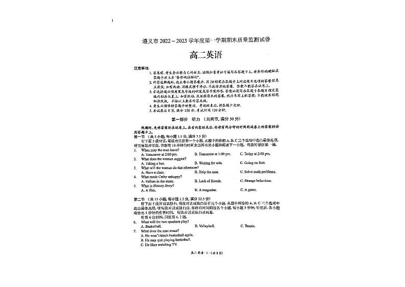 贵州省遵义市2022-2023学年高二上学期期末英语试卷第1页