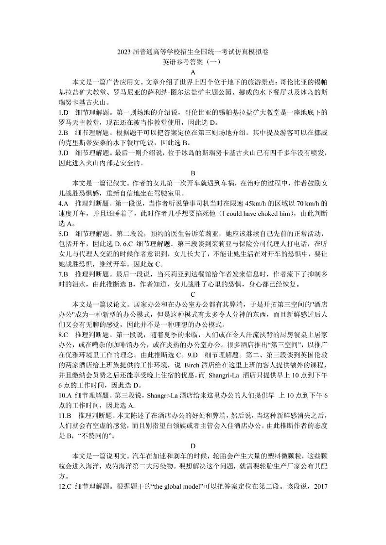 2023普通高等学校招生全国统一考试高考仿真模拟（一）英语试卷（无听力）01