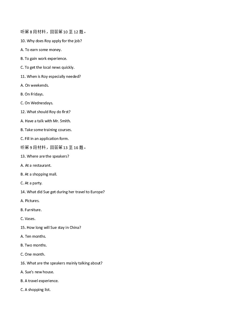 2023届福建省泉州市高三下学期2月考（质量检测（二））英语试题及答案03