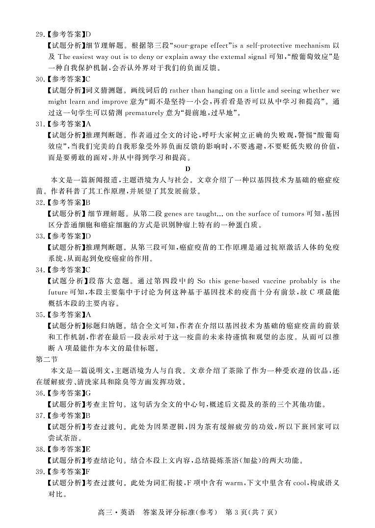 广东省揭阳市2023届高三第一次教学质量测试 英语试题及答案（不含听力）03