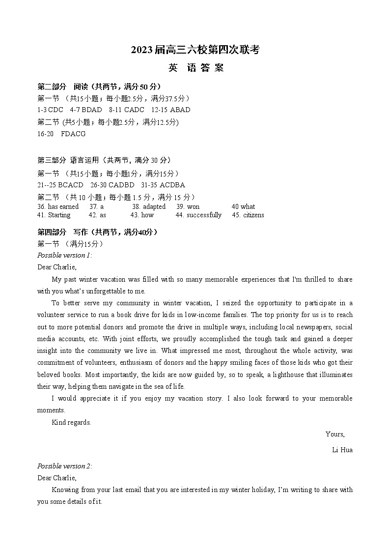 广东省广州市等5地广州市第二中学等6校2022-2023学年高三下学期开学考试英语答案第1页
