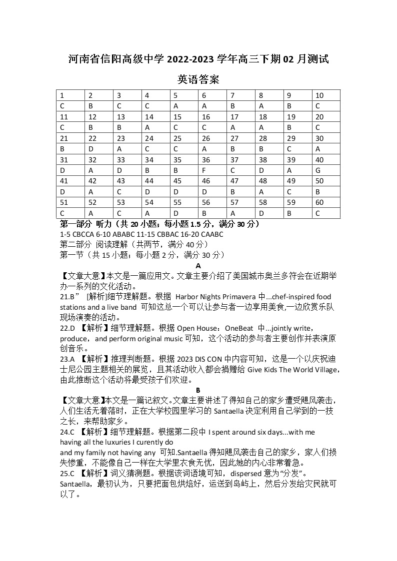 2023信阳高级中学高三下学期02月测试英语试题含答案01