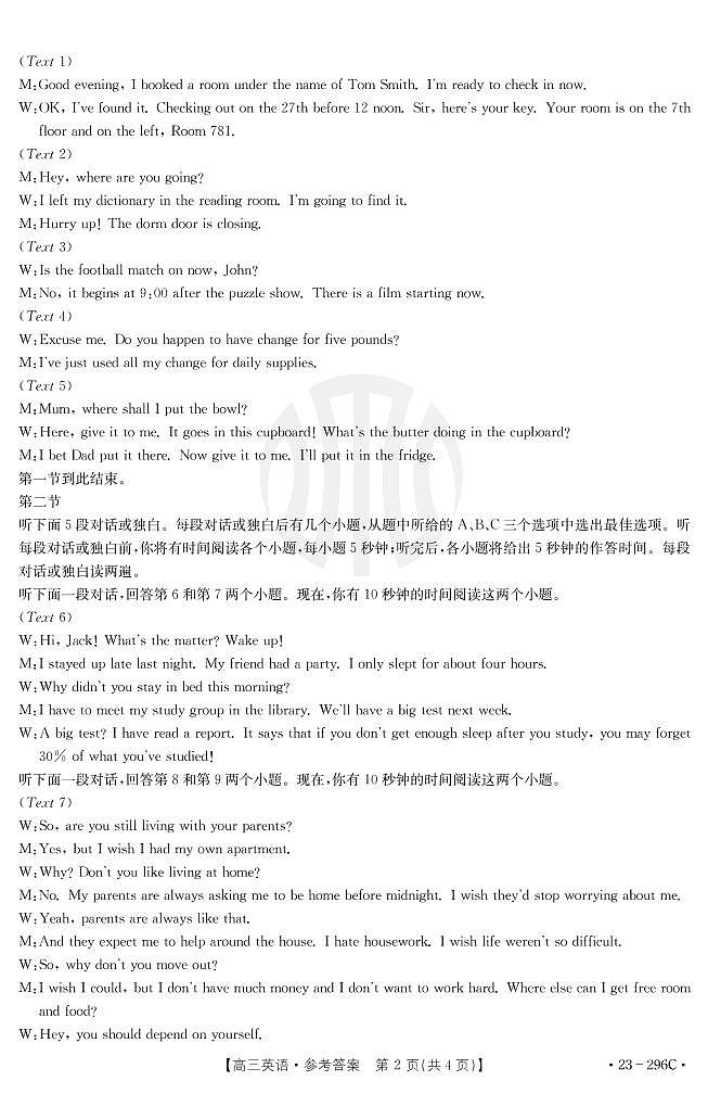 2023辽宁省高三联考英语试题PDF版含答案02