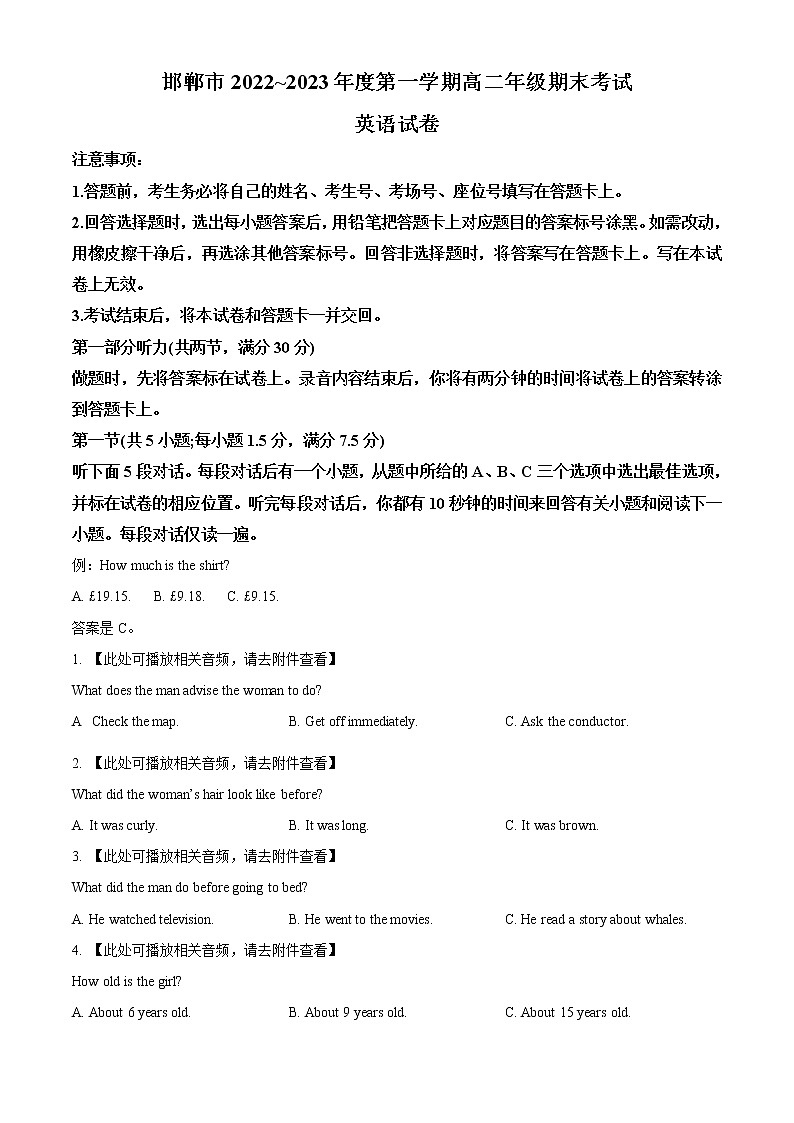 河北省邯郸市2022-2023学年高二上学期期末考试英语试题无答案第1页