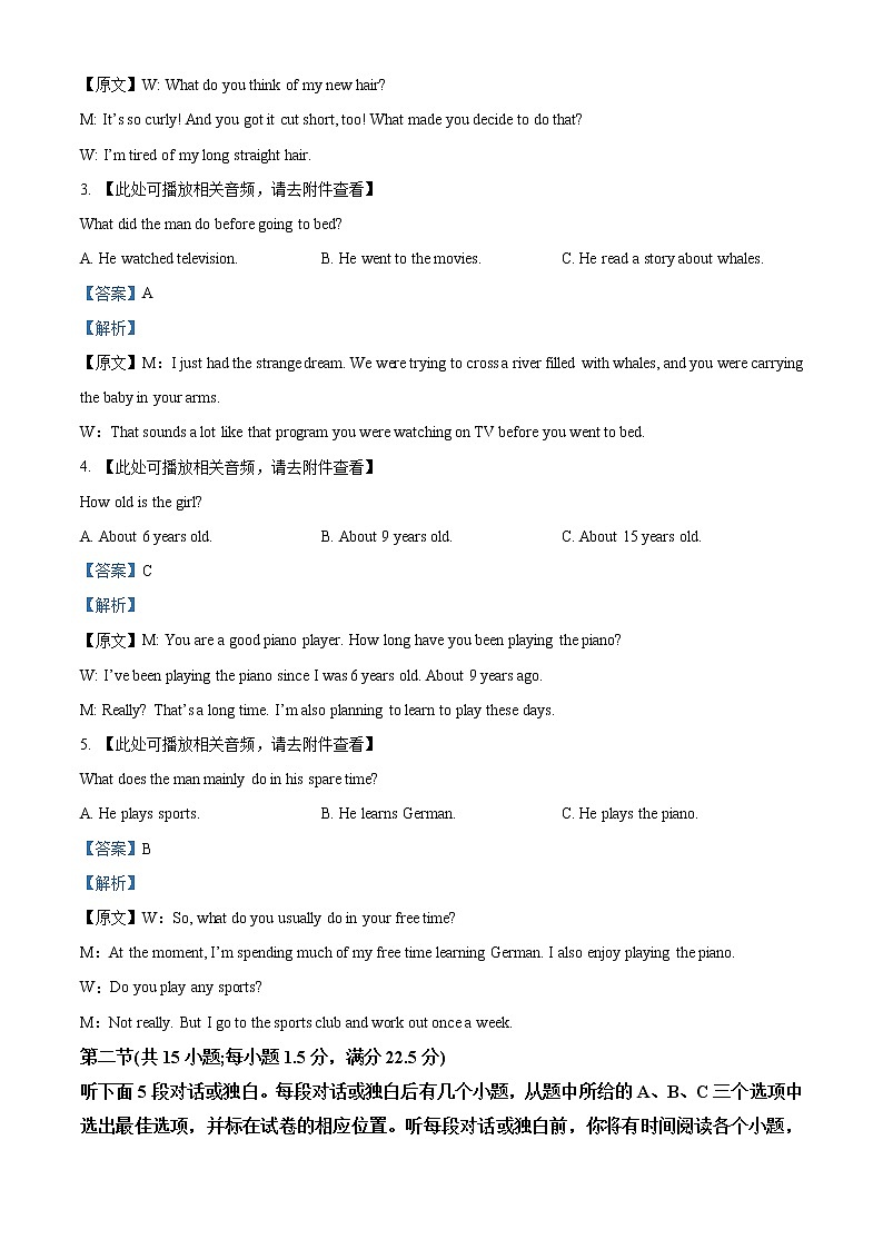 河北省邯郸市2022-2023学年高二上学期期末考试英语试题含解析第2页