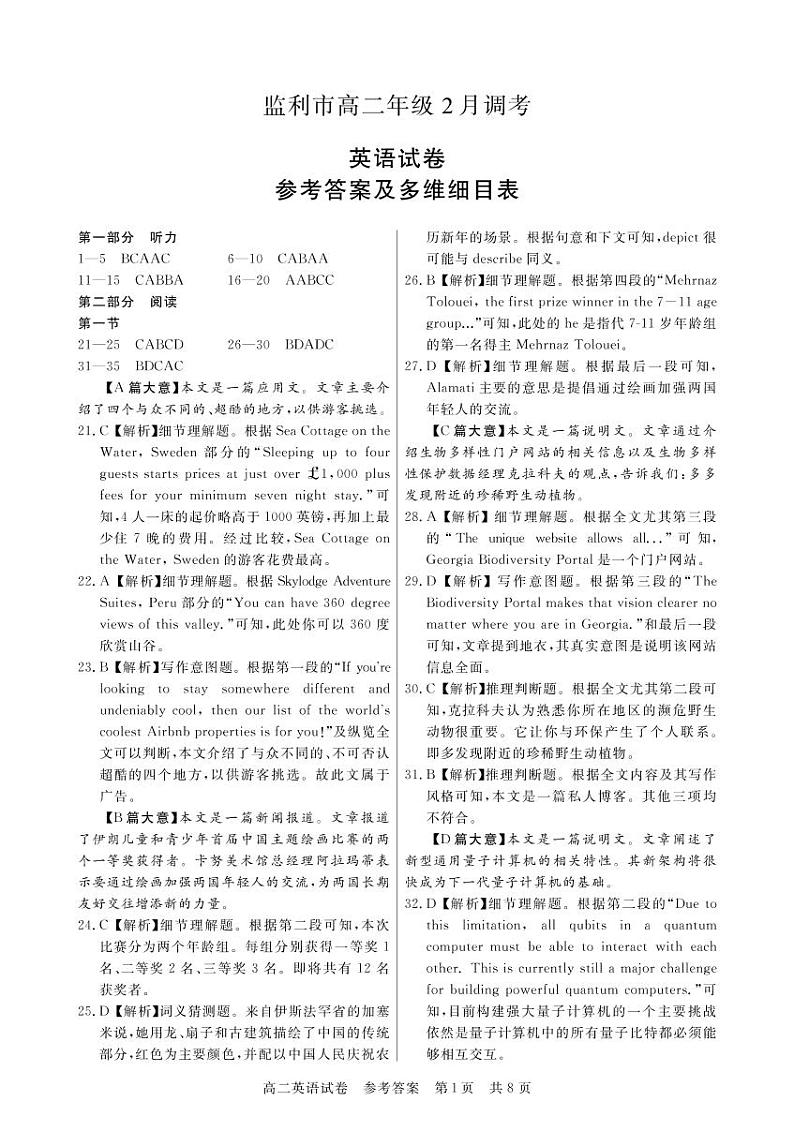 湖北省荆州市监利市2022-2023学年高二2月调考英语试题答案第1页
