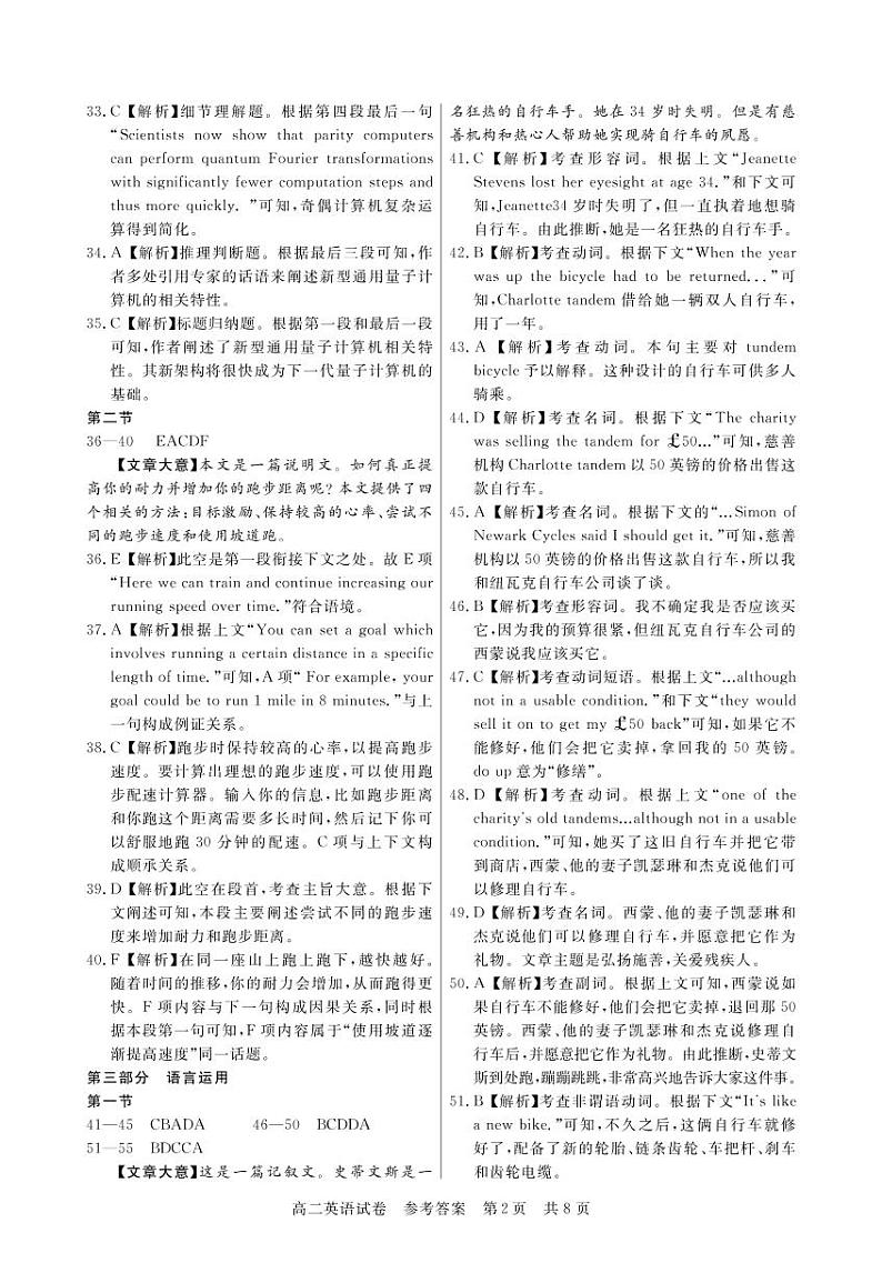 湖北省荆州市监利市2022-2023学年高二2月调考英语试题答案第2页