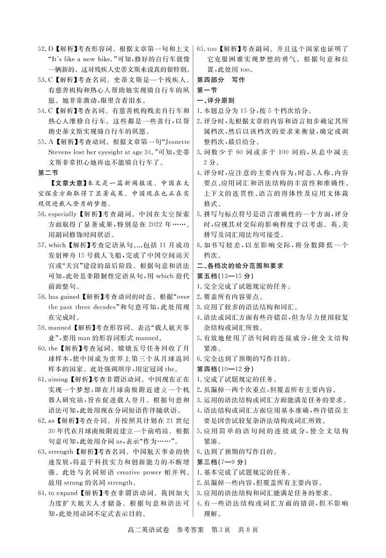 湖北省荆州市监利市2022-2023学年高二2月调考英语试题答案第3页