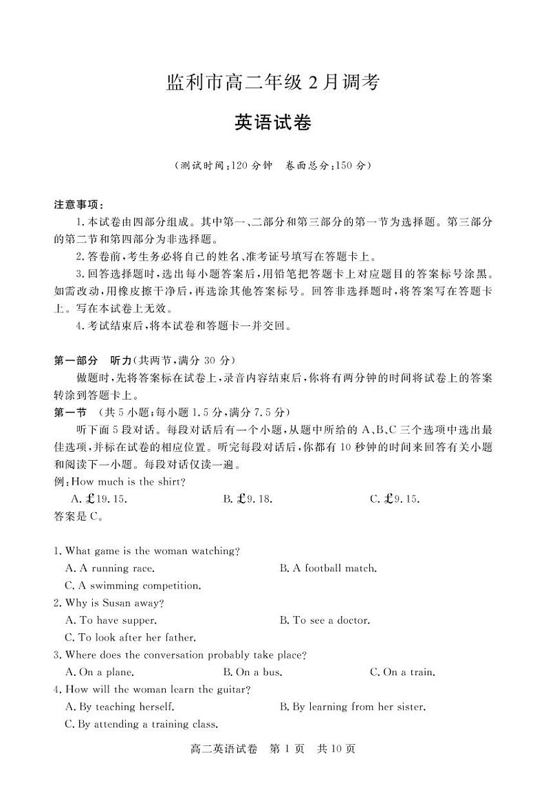 湖北省荆州市监利市2022-2023学年高二下学期2月调考英语试题PDF版无答案第1页