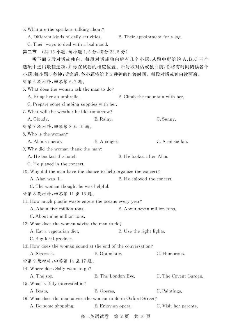 湖北省荆州市监利市2022-2023学年高二下学期2月调考英语试题PDF版无答案第2页