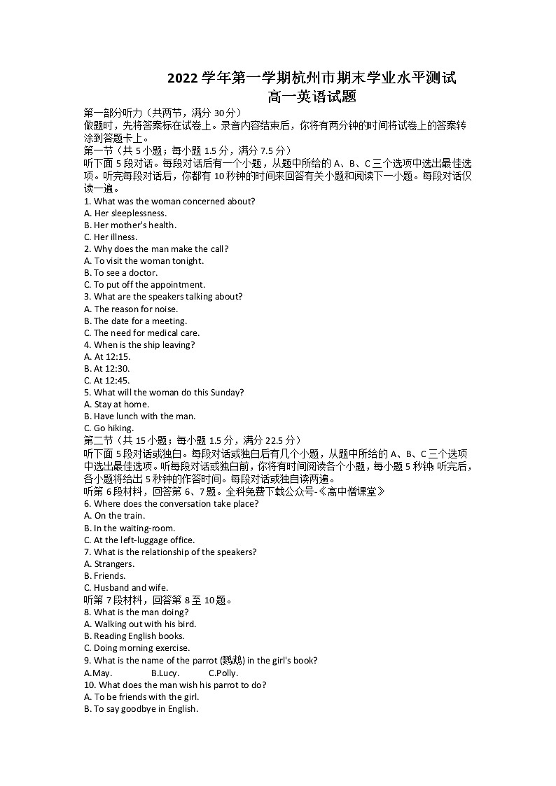 2023杭州高一上学期期末学业水平测试英语含答案01