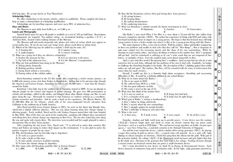 衡水金卷 先享题 2023调研卷（全国乙卷B）英语试卷第2页