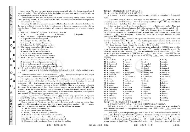 衡水金卷 先享题 2023调研卷（全国乙卷B）英语试卷第3页